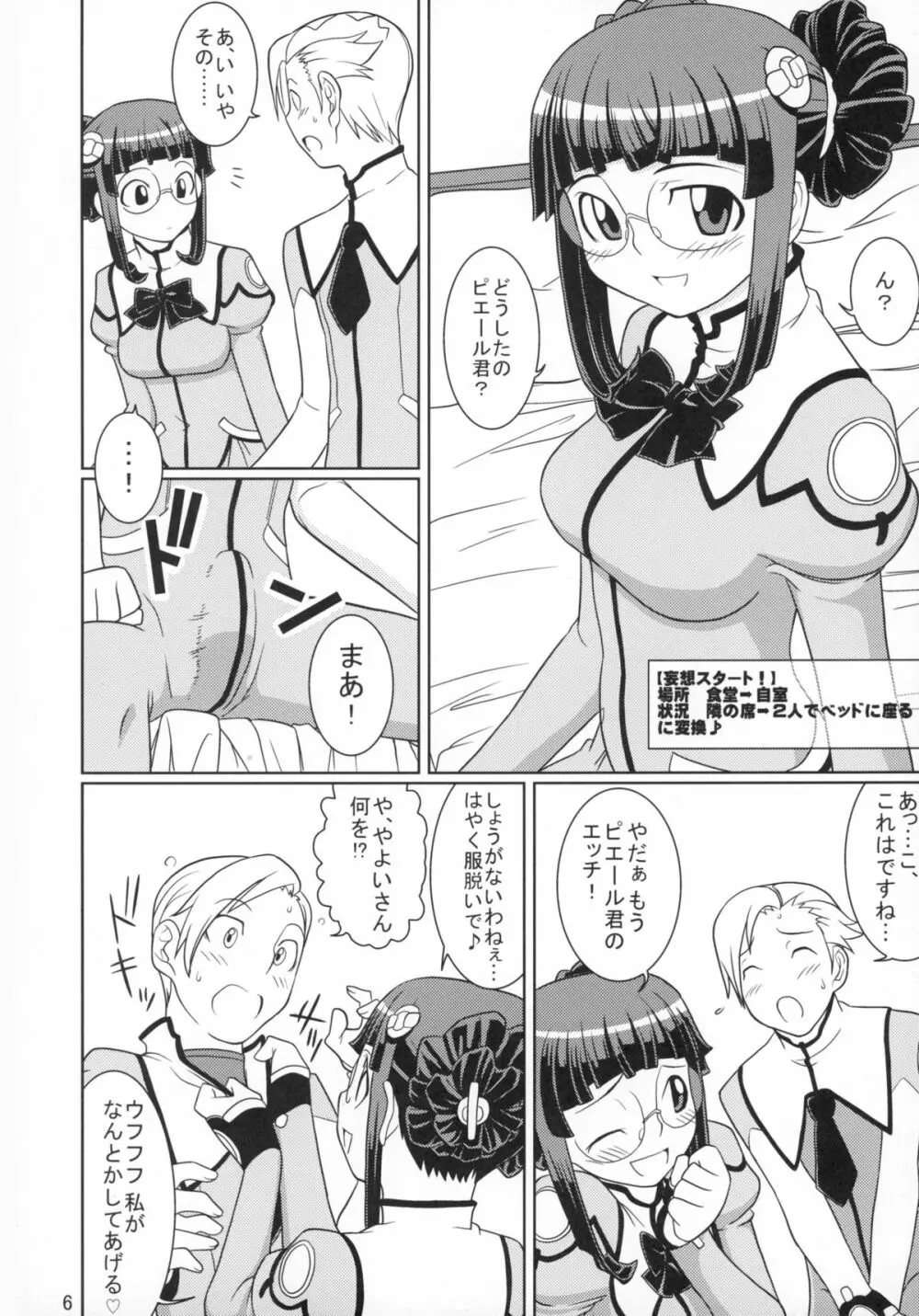 哀しきオトコの妄想ライフ♪ - page6