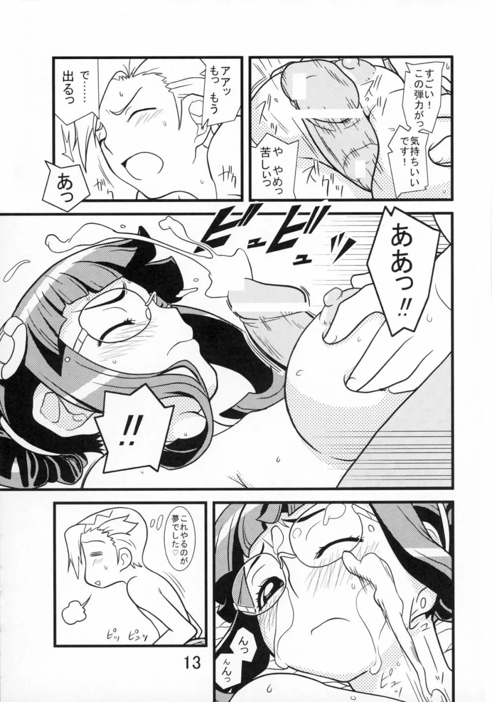 もう我慢できません! - page13