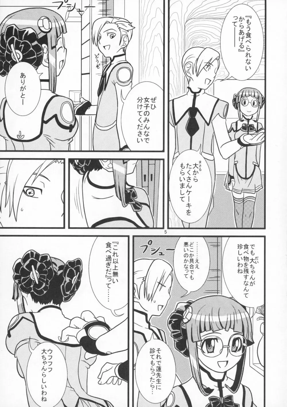 もう我慢できません! - page5