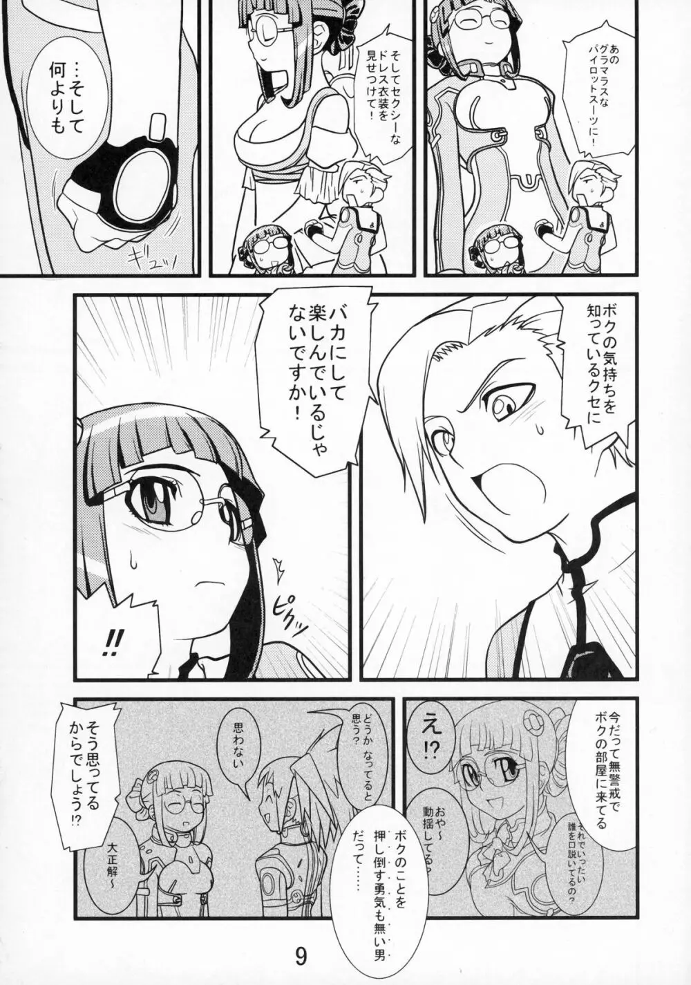 もう我慢できません! - page9