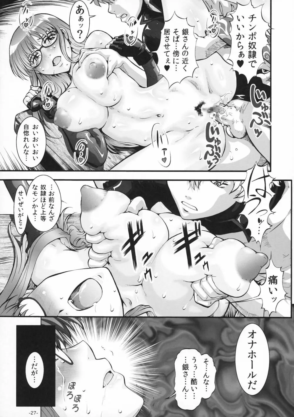 メス豚くノ一～純情派～ - page27