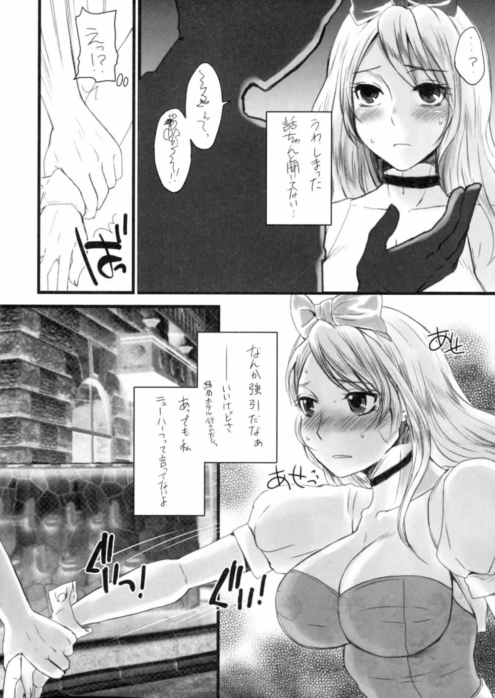 オトコメス - page11