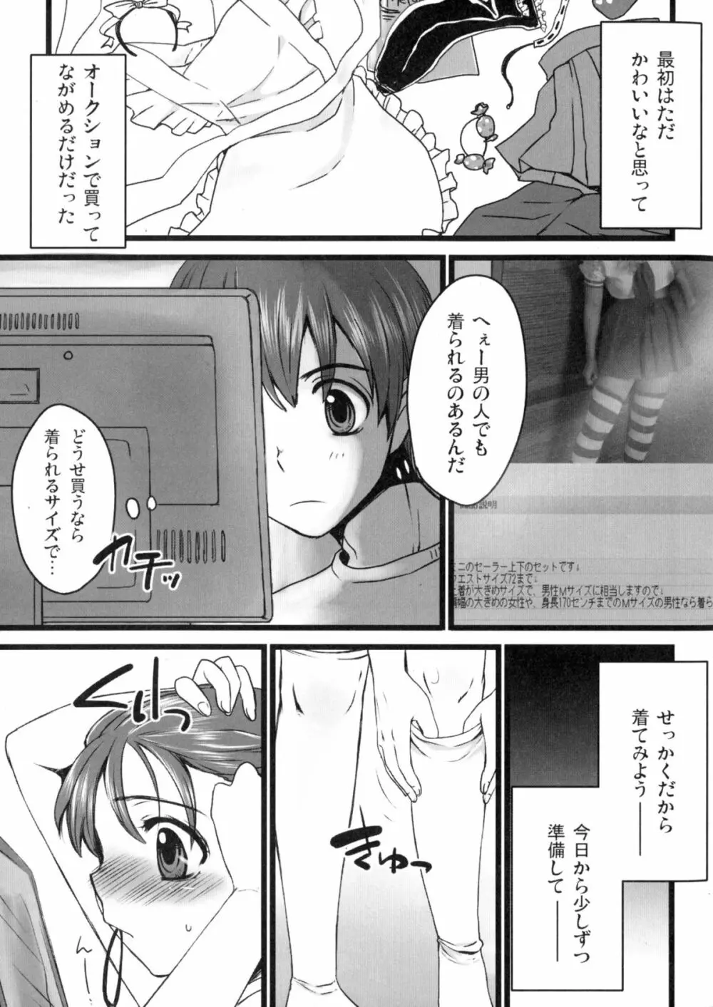 オトコメス - page24