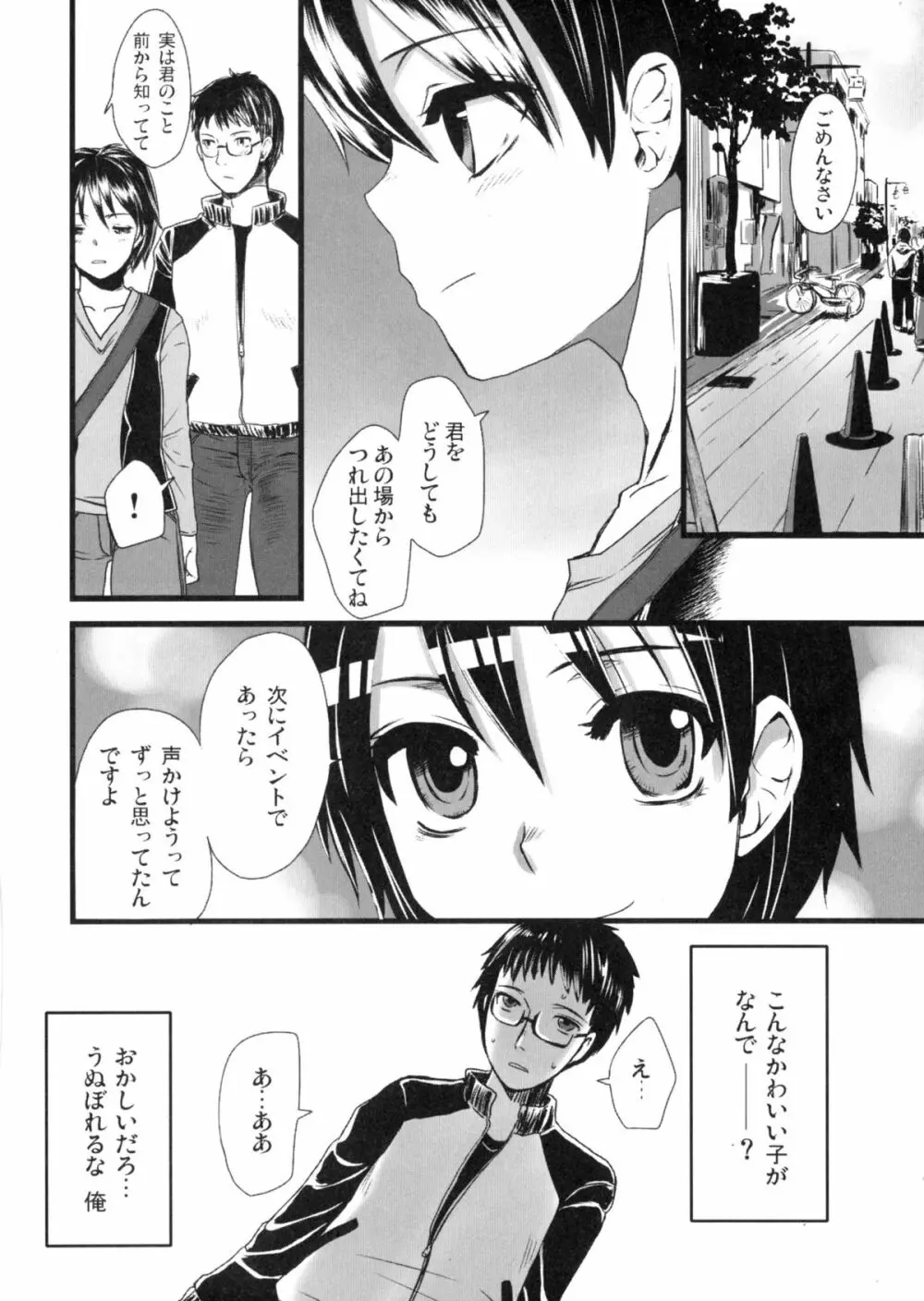 オトコメス - page35