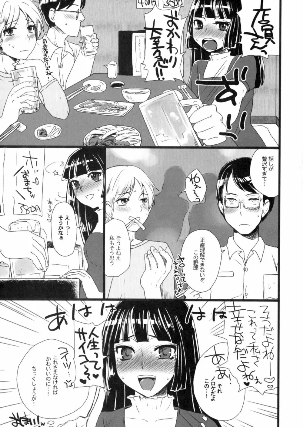 オトコメス - page48