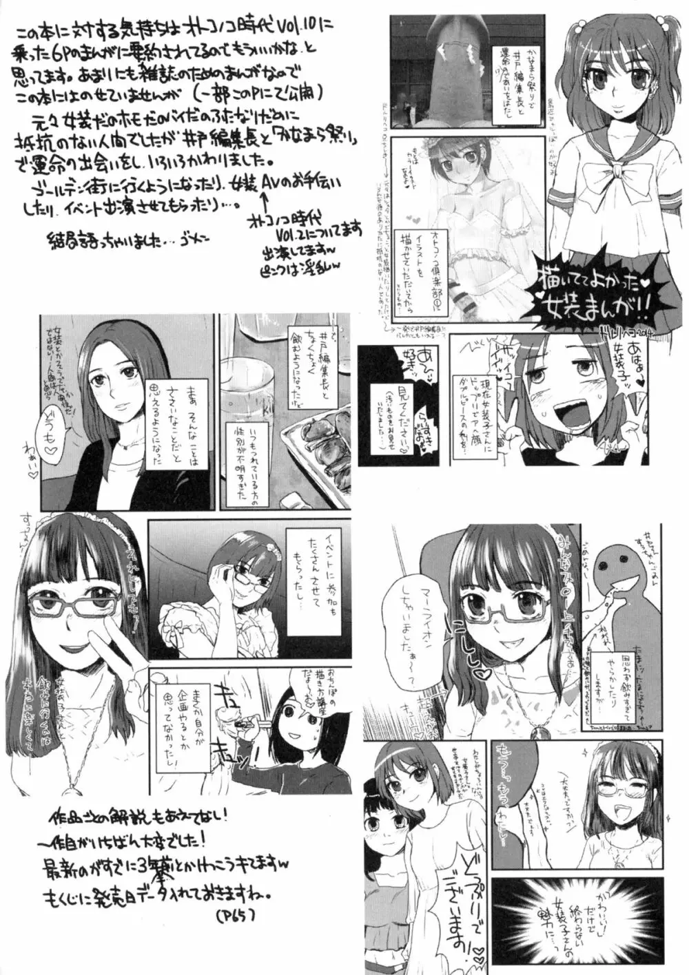 オトコメス - page49