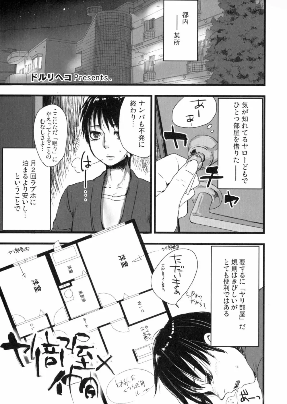 オトコメス - page50