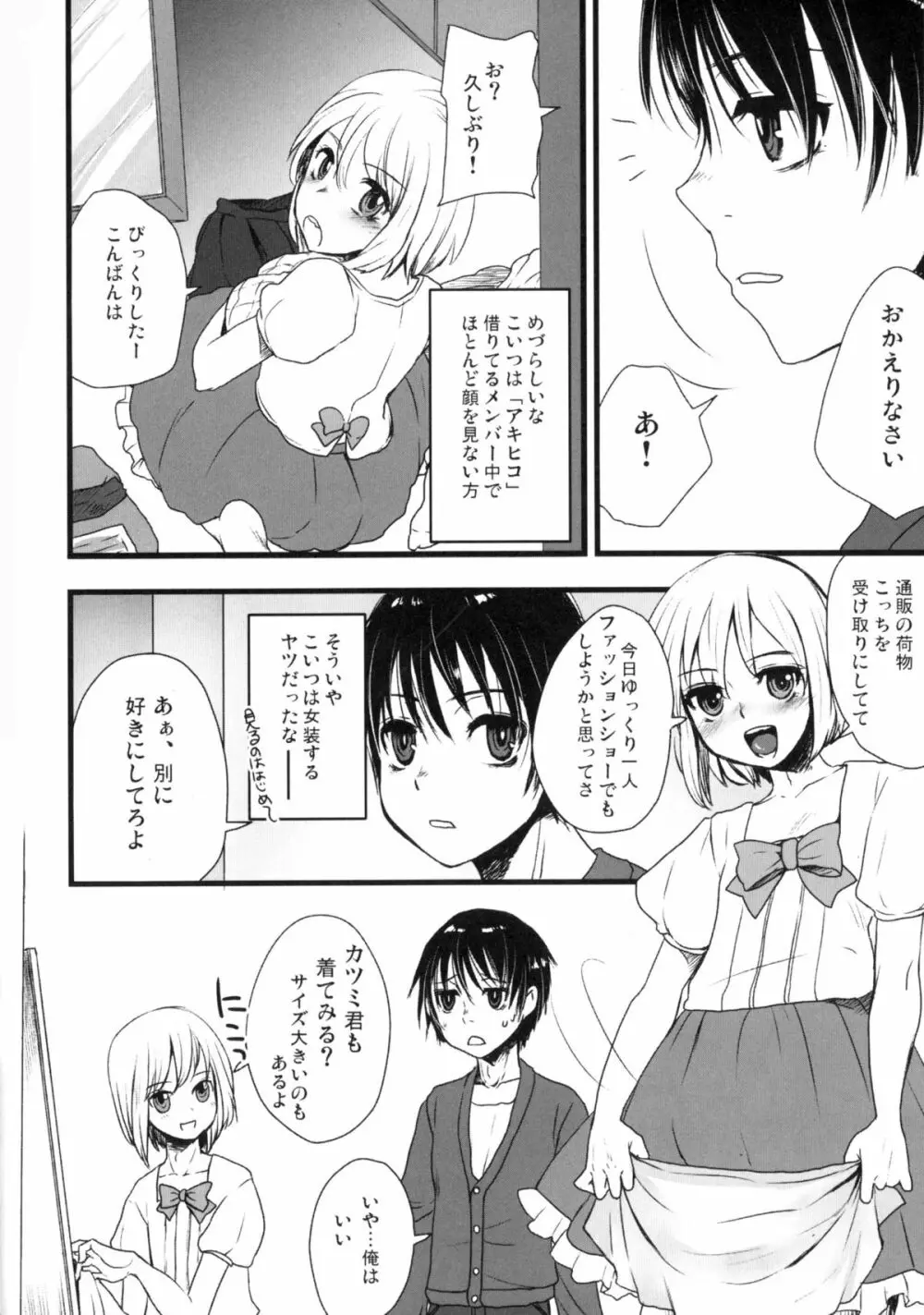 オトコメス - page51