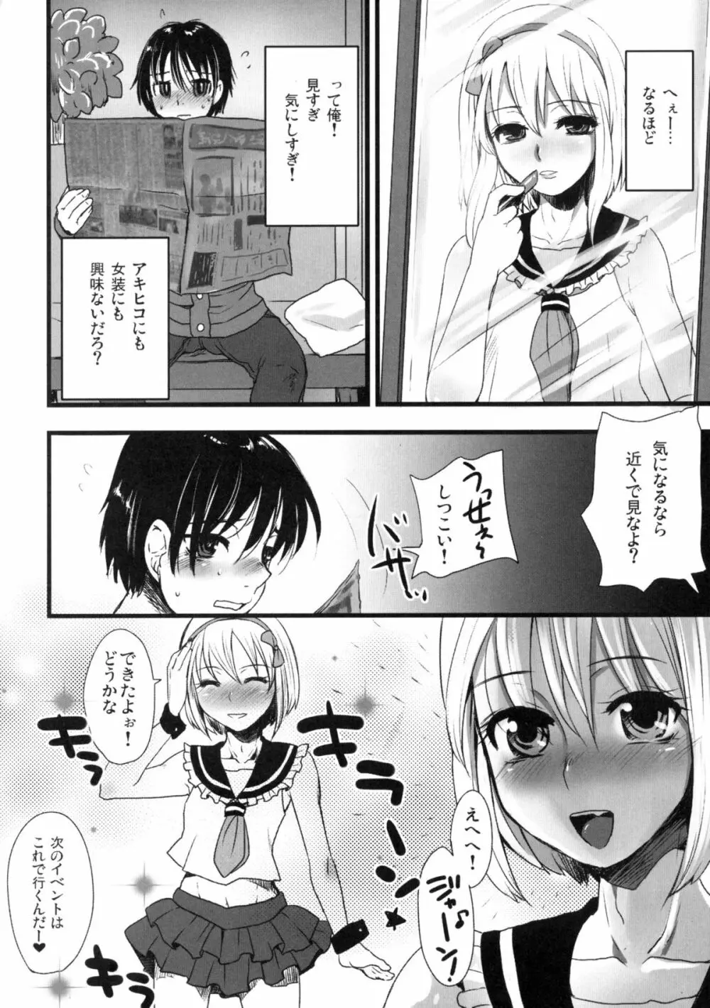 オトコメス - page53