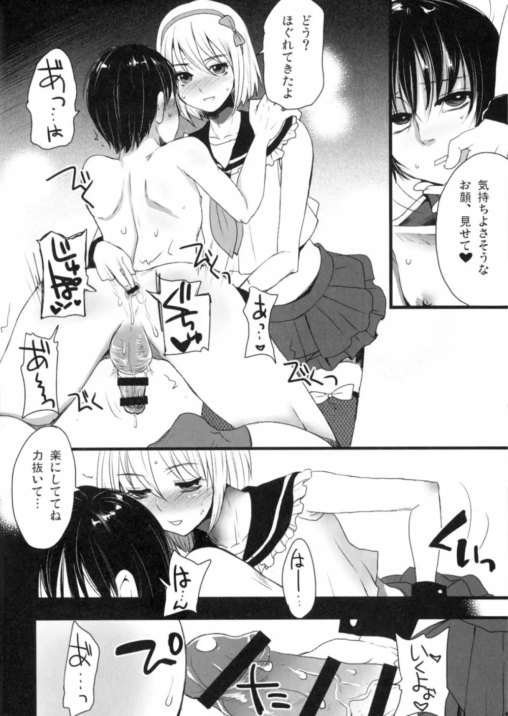 オトコメス - page59