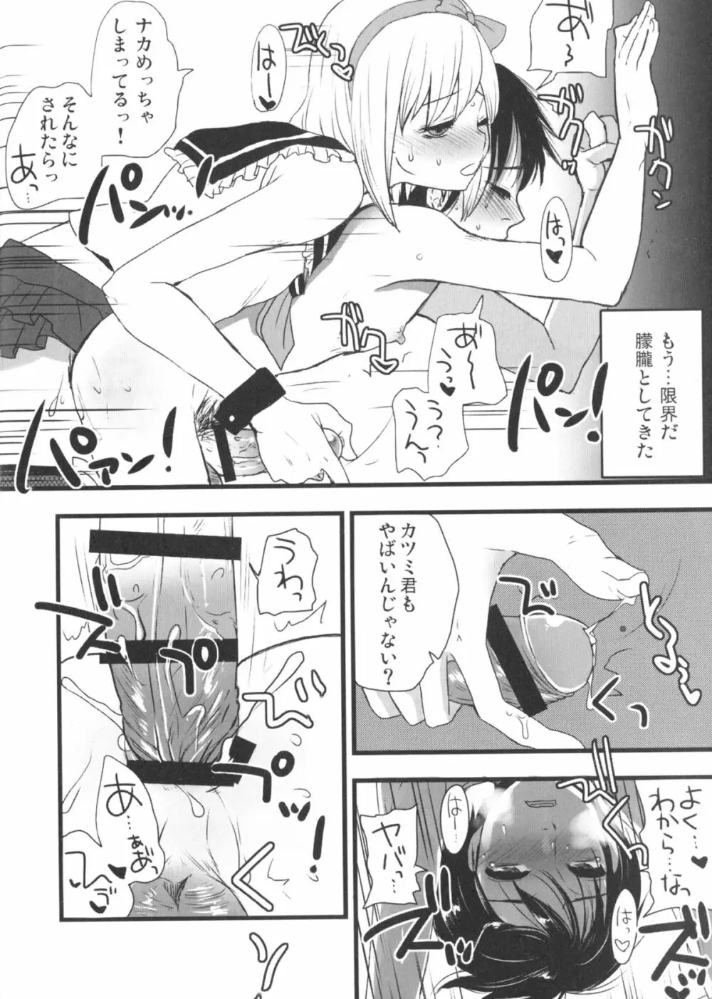 オトコメス - page63