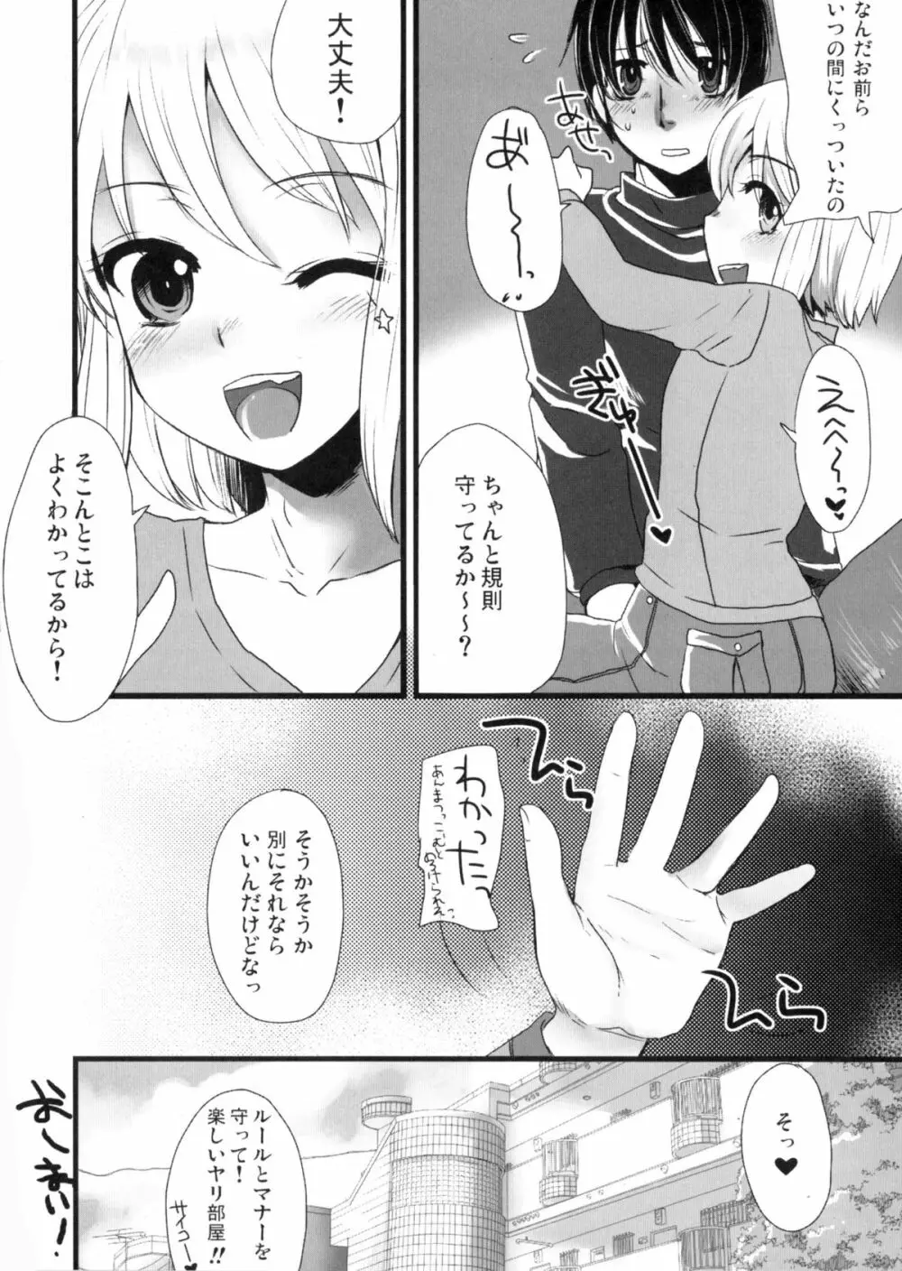 オトコメス - page65