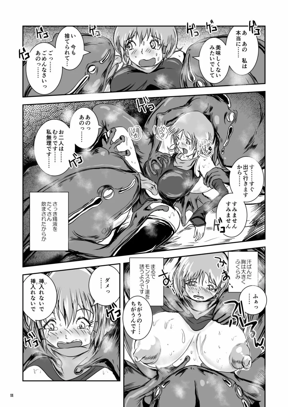 暑い巣穴で汗いっぱいの蛙姦 - page11