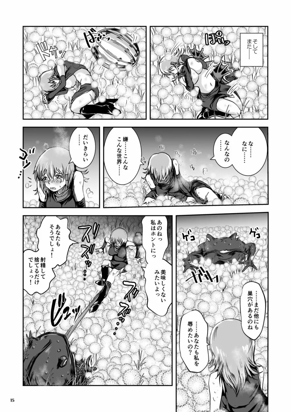 暑い巣穴で汗いっぱいの蛙姦 - page15