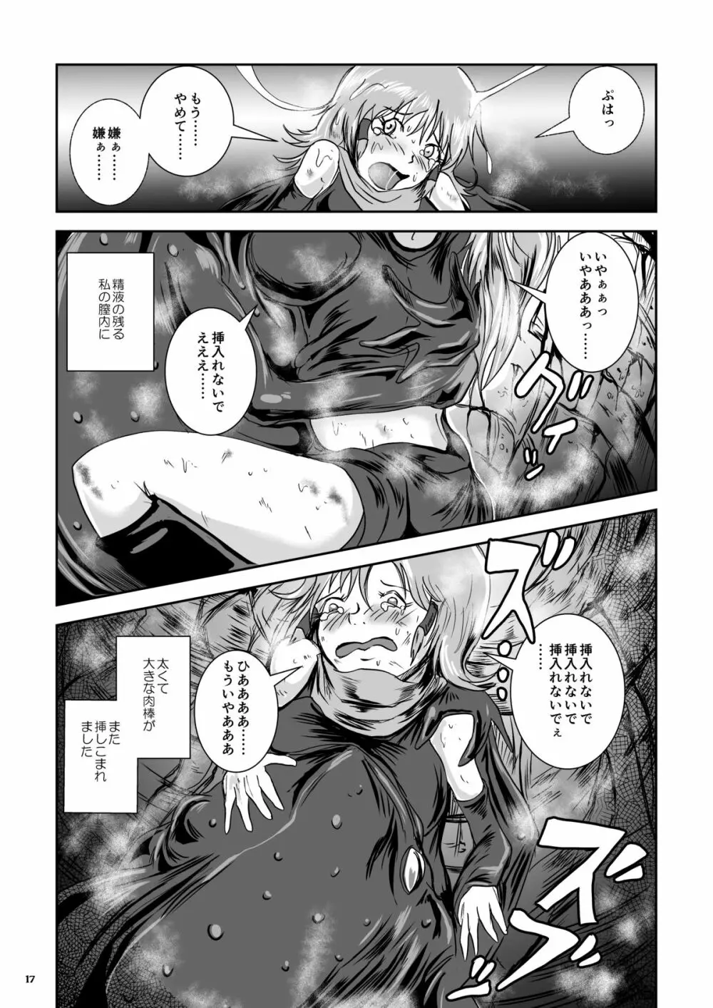 暑い巣穴で汗いっぱいの蛙姦 - page17