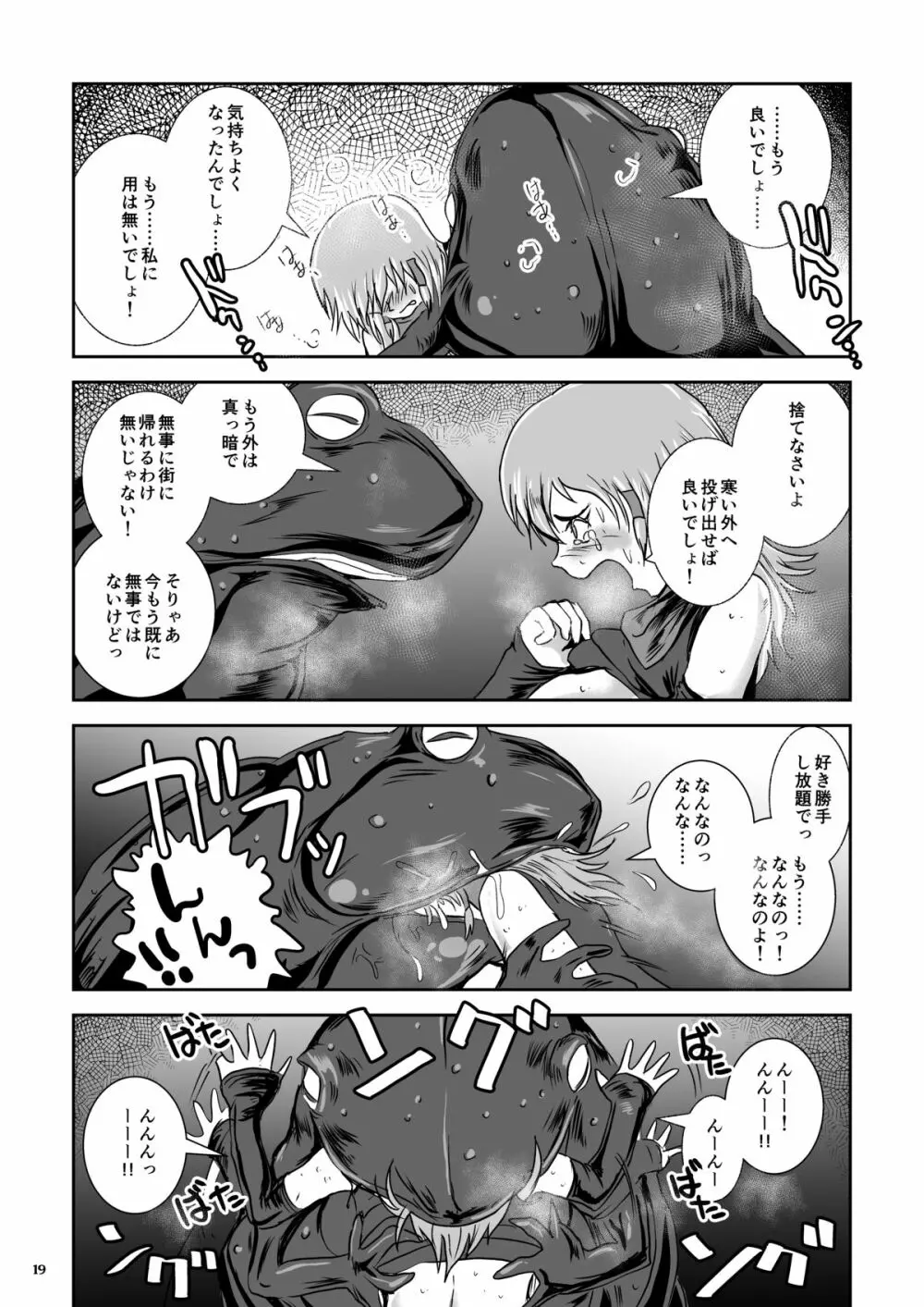 暑い巣穴で汗いっぱいの蛙姦 - page19