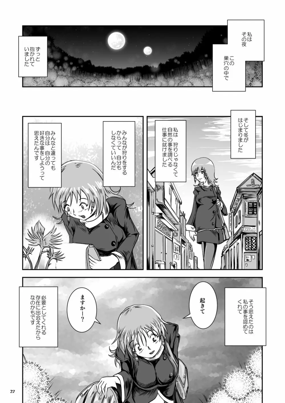 暑い巣穴で汗いっぱいの蛙姦 - page27