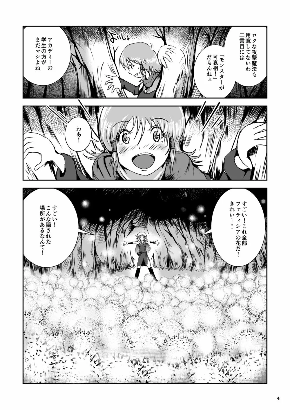 暑い巣穴で汗いっぱいの蛙姦 - page4