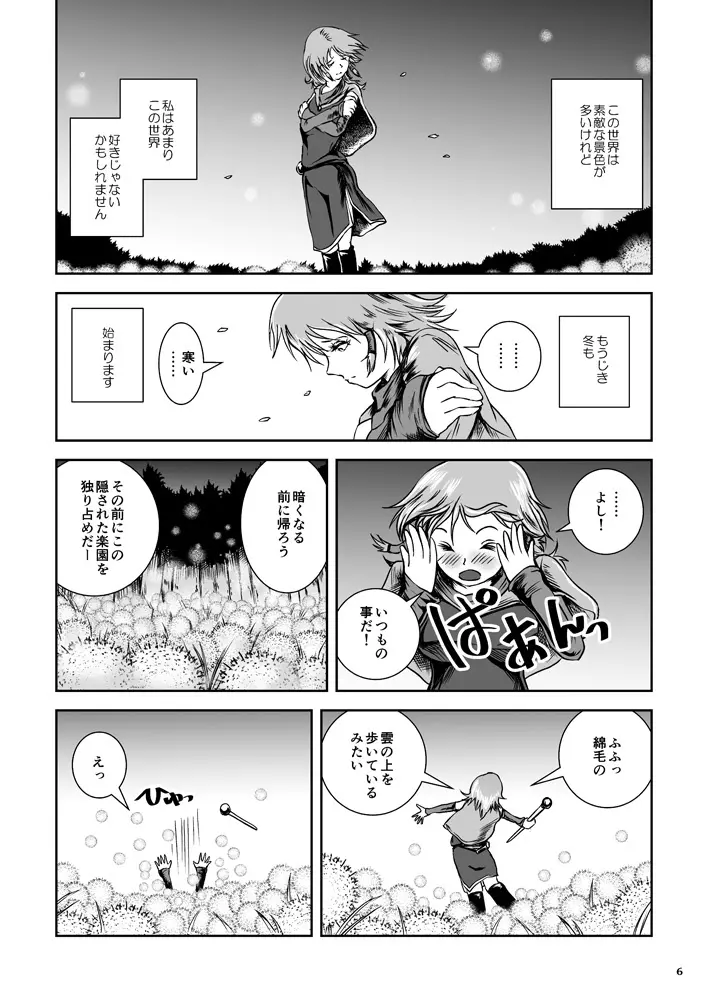 暑い巣穴で汗いっぱいの蛙姦 - page42