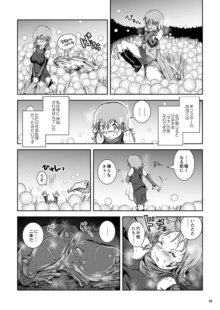 暑い巣穴で汗いっぱいの蛙姦 - page46