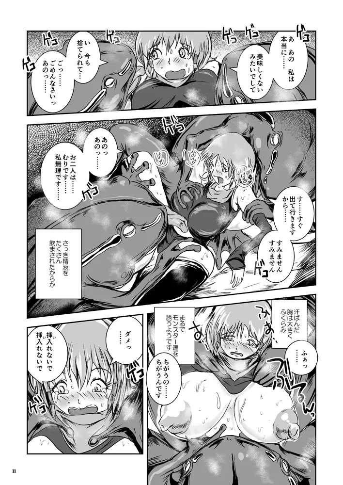 暑い巣穴で汗いっぱいの蛙姦 - page47