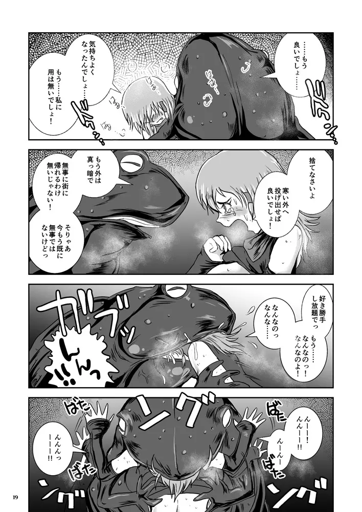 暑い巣穴で汗いっぱいの蛙姦 - page55