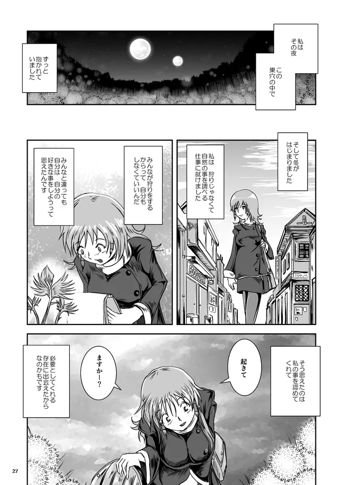 暑い巣穴で汗いっぱいの蛙姦 - page63