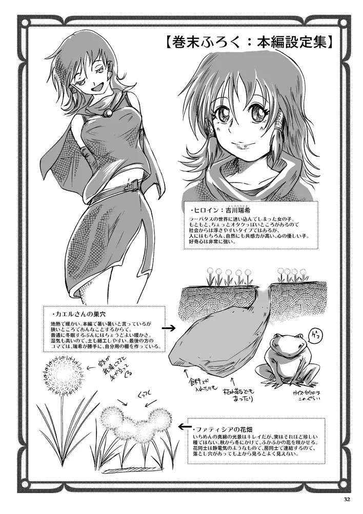 暑い巣穴で汗いっぱいの蛙姦 - page68