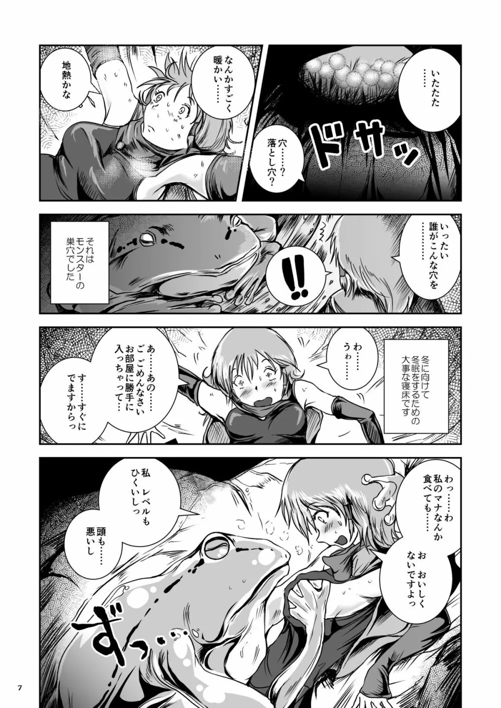 暑い巣穴で汗いっぱいの蛙姦 - page7