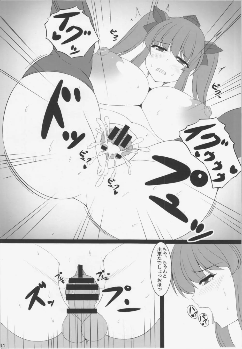 はたてちゃんのセックスダイエット - page11