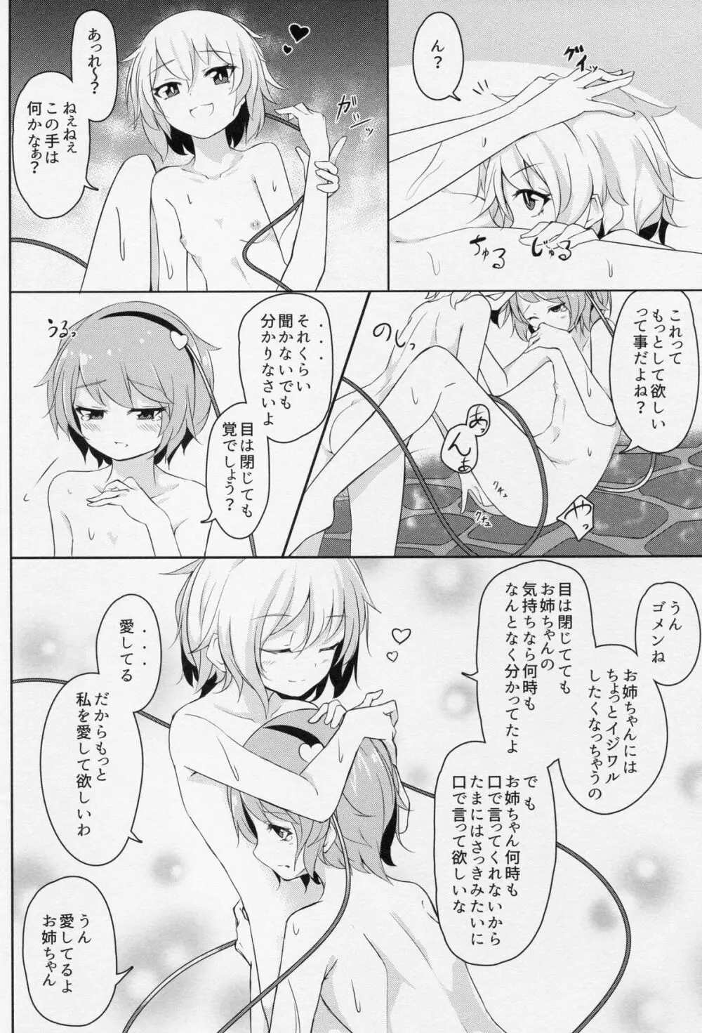 お姉ちゃんかわいい! - page13