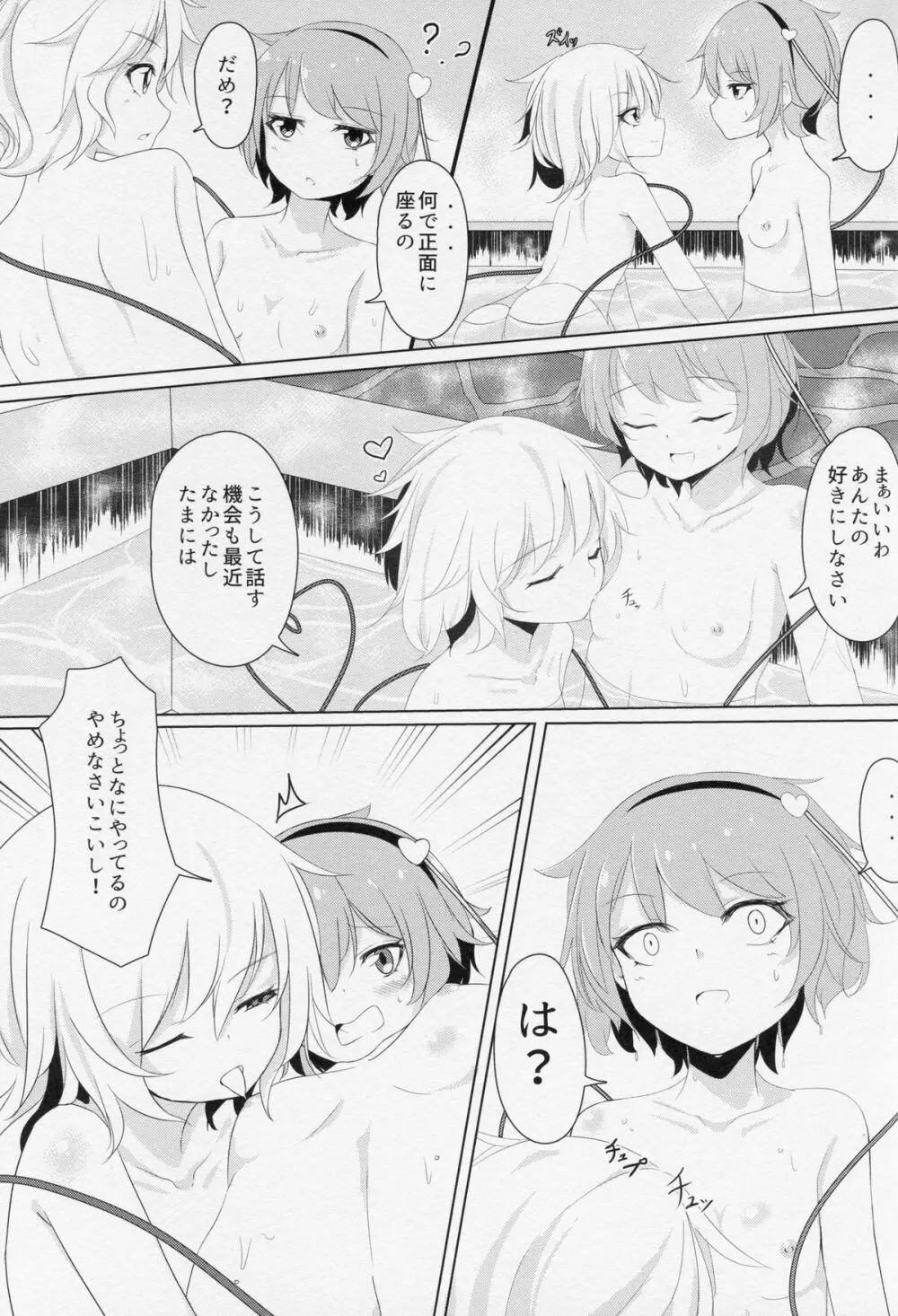 お姉ちゃんかわいい! - page4