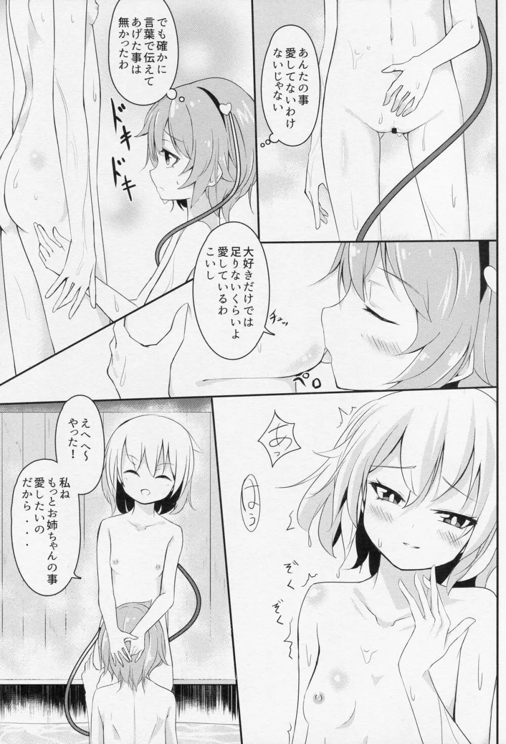 お姉ちゃんかわいい! - page8