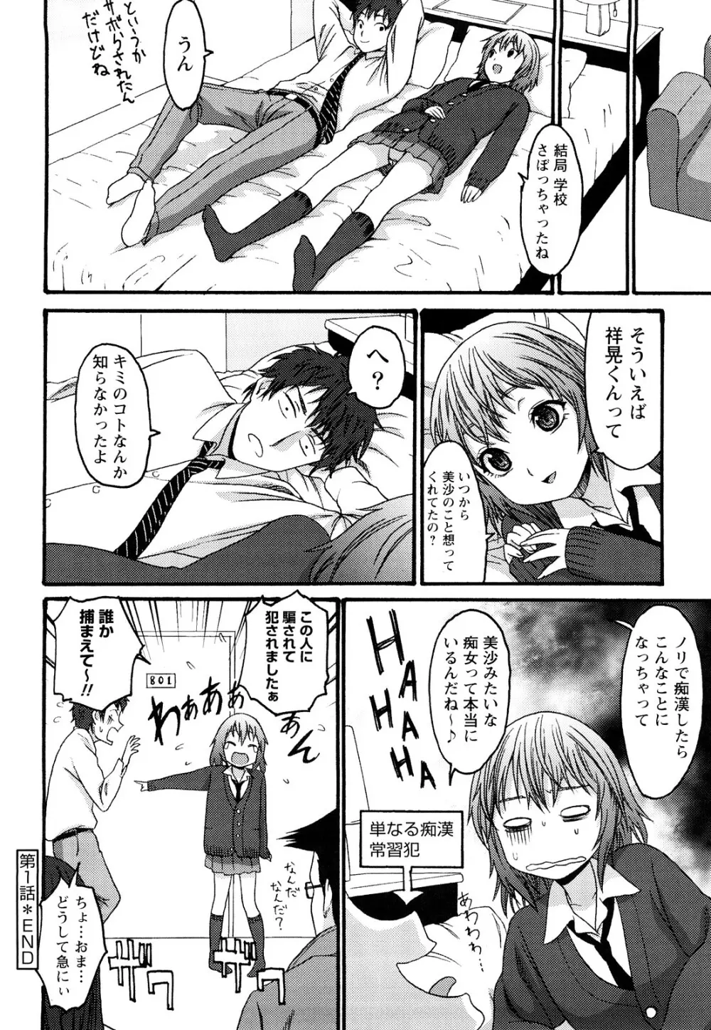 占い鵜呑み少女・美沙 - page22