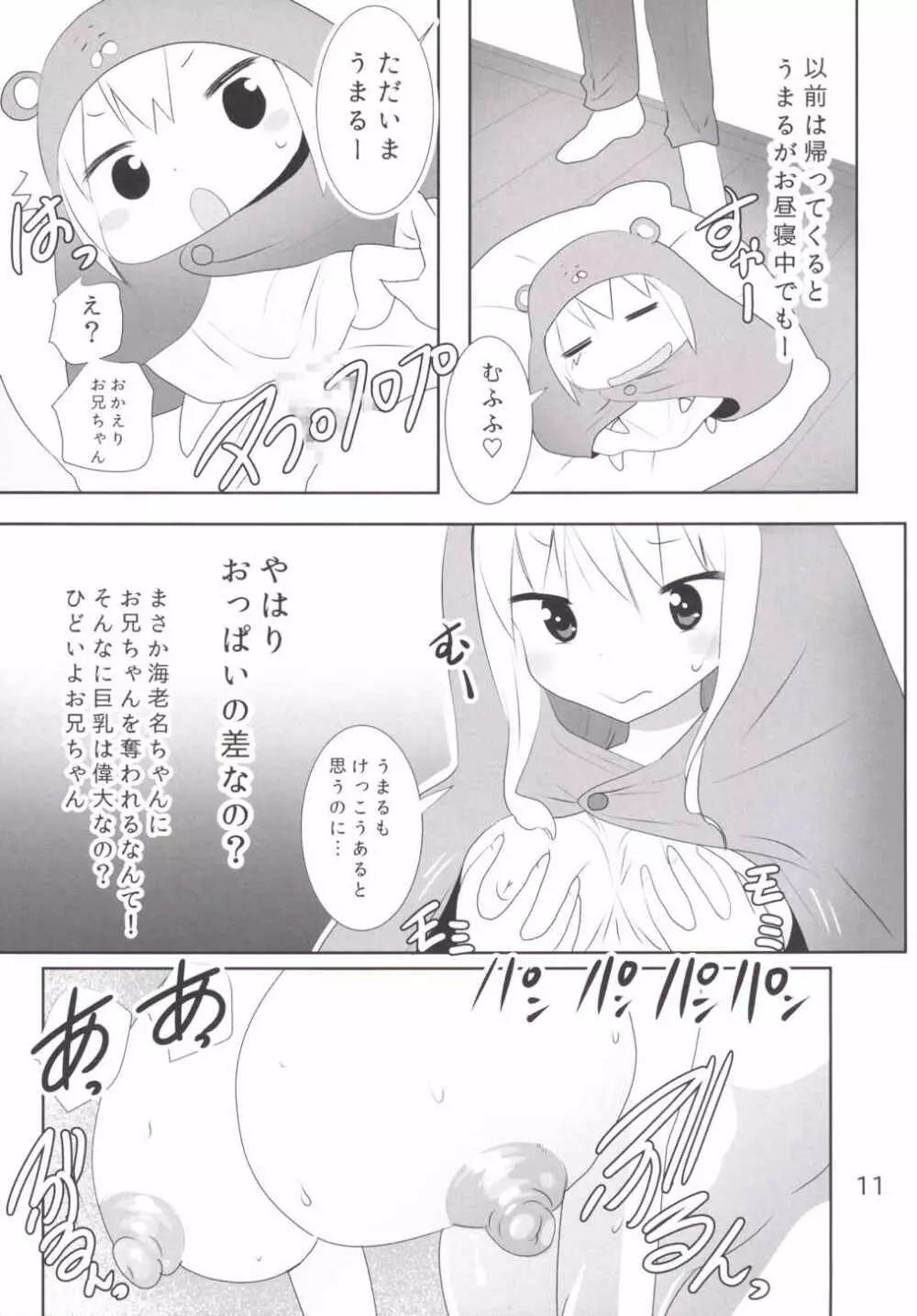 うーっ!〇ちゃんと鬼畜お兄ちゃん - page12