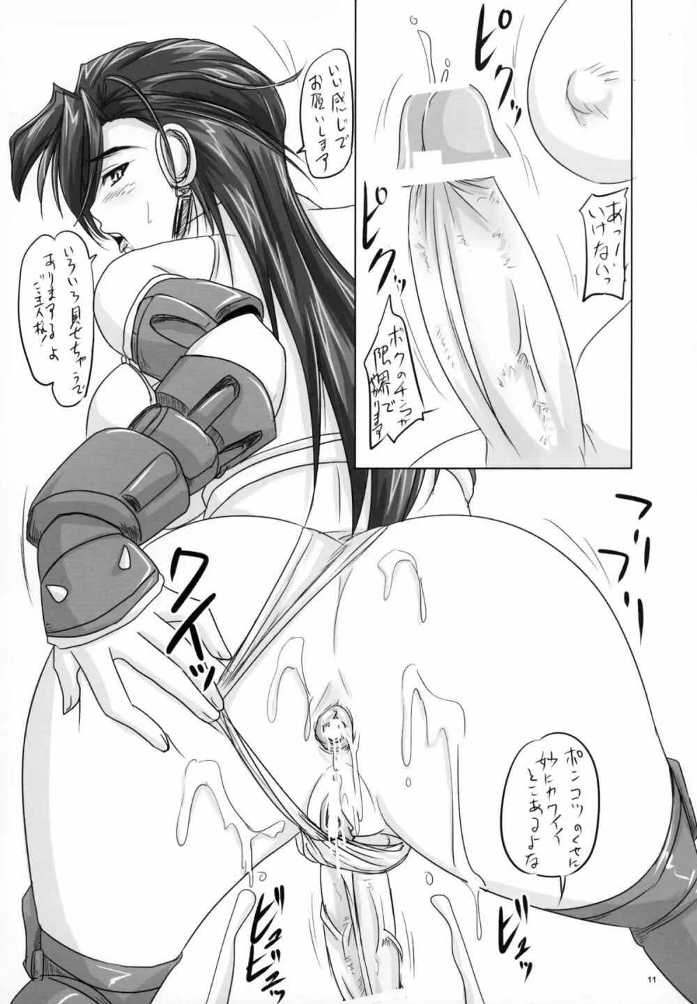 汚乳のフロンティアorz - page11