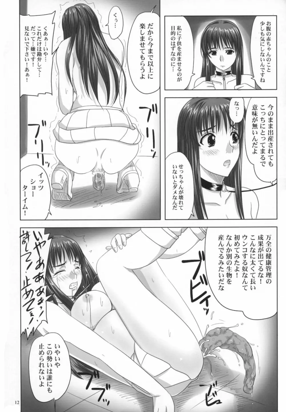 第四次スーロボヒロイン大決戦 - page12