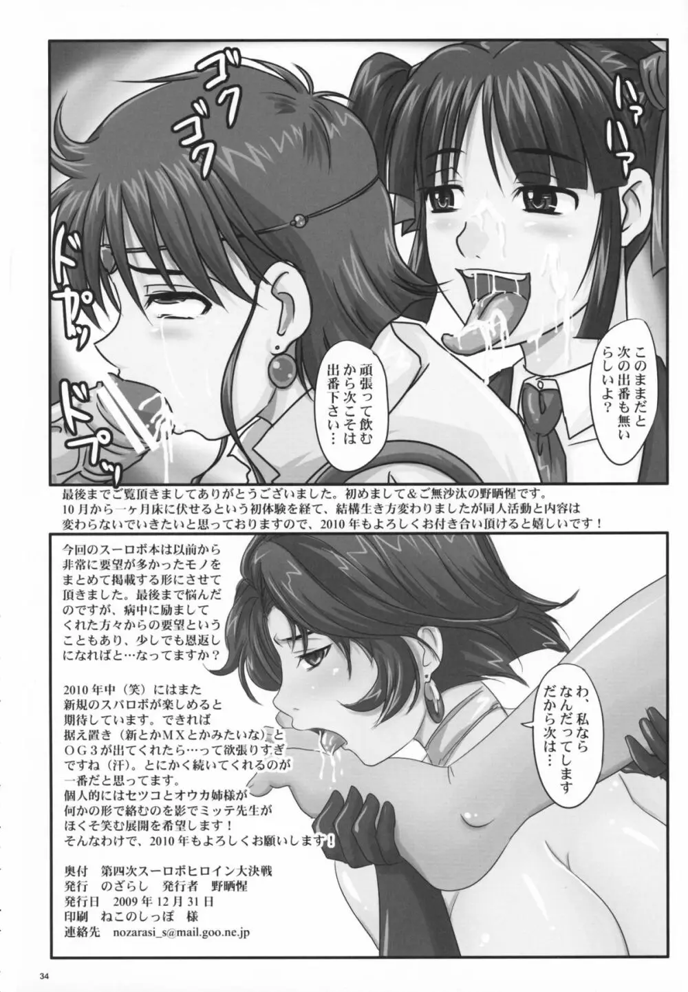 第四次スーロボヒロイン大決戦 - page34