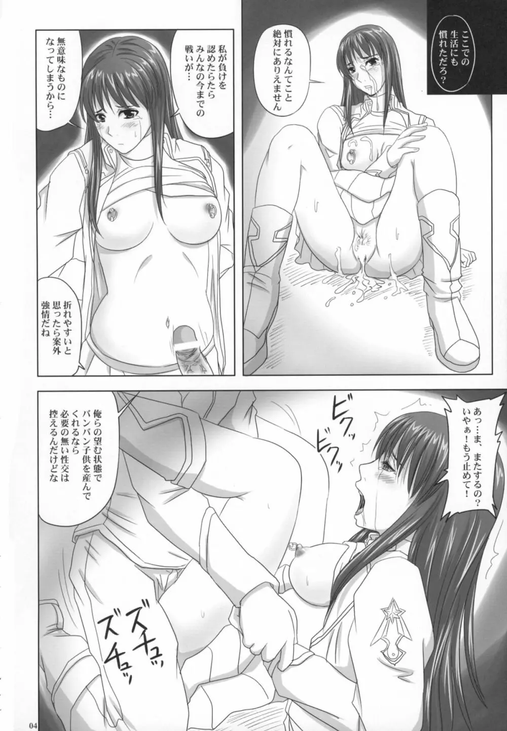 第四次スーロボヒロイン大決戦 - page4