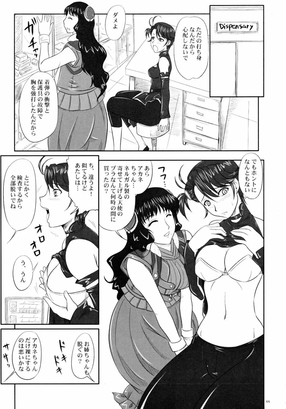 姉姉妹妹 - page11