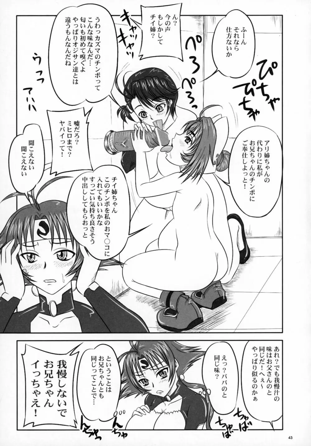 姉姉妹妹 - page43