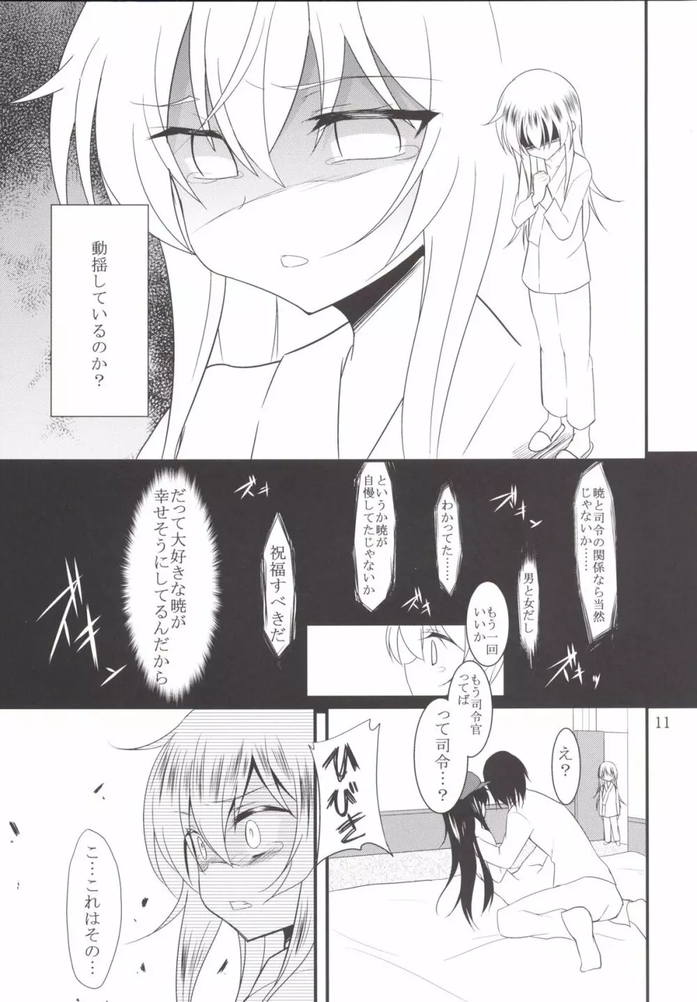 響と暁 - page10