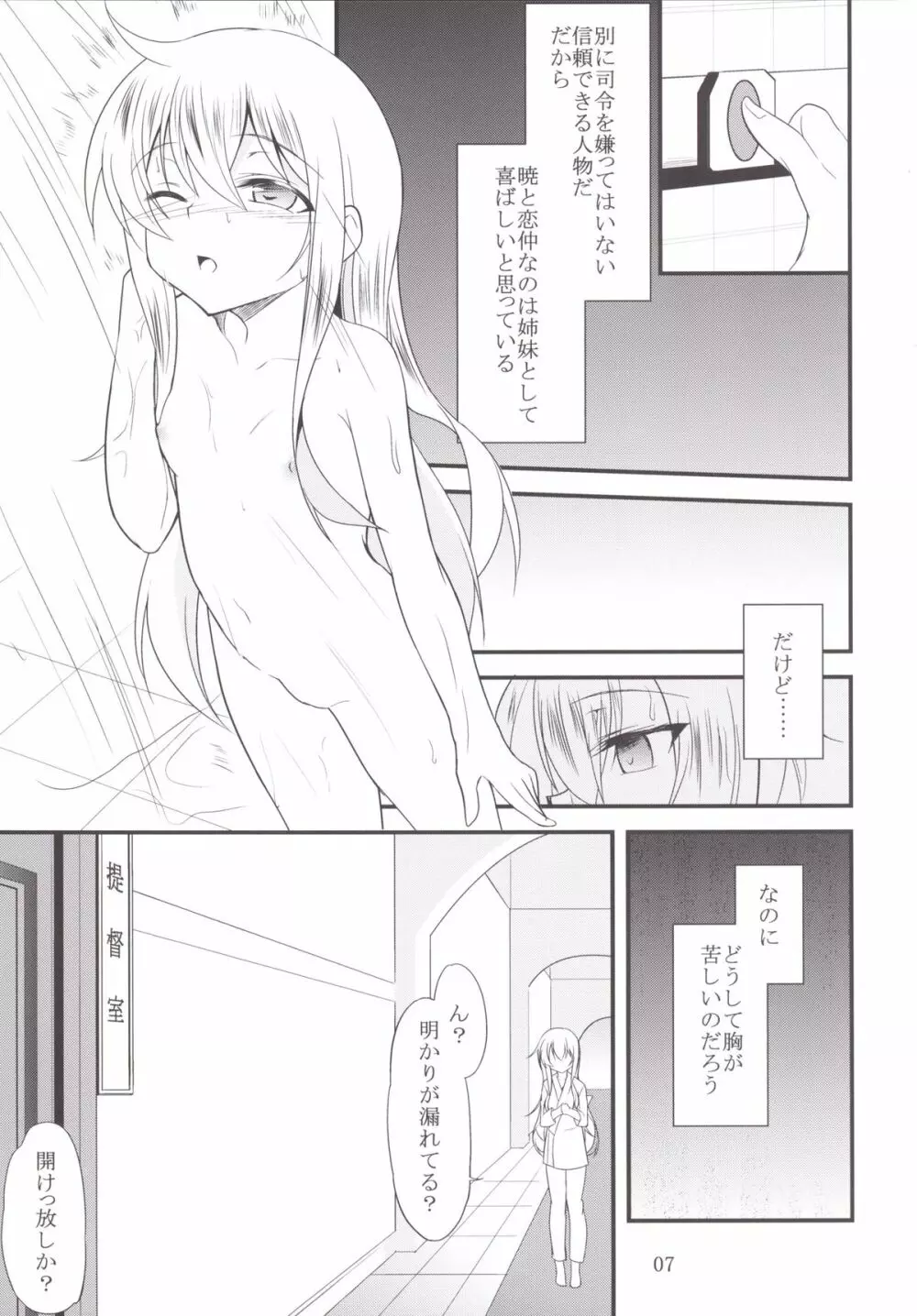 響と暁 - page6