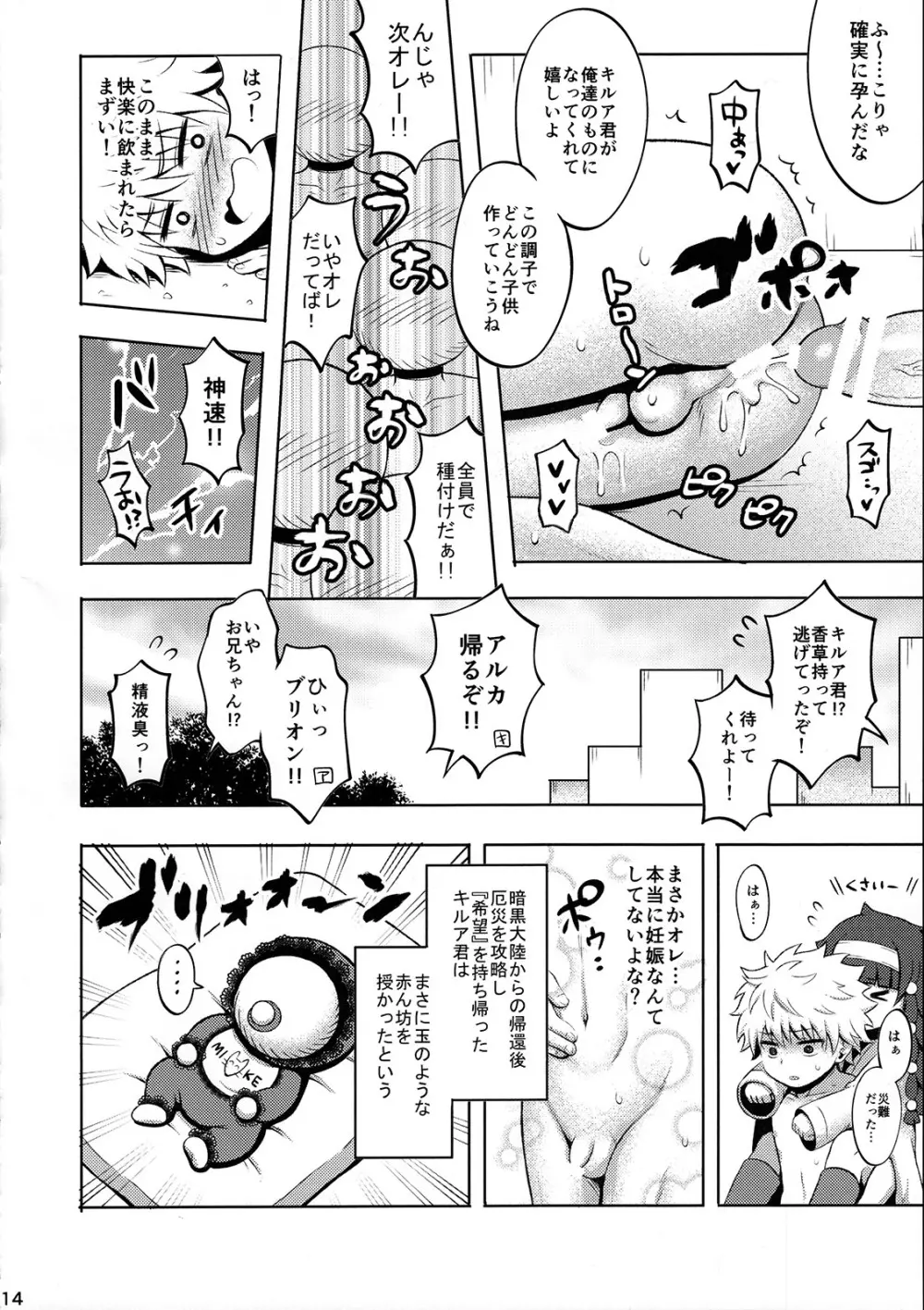 キルア対モブリオン - page13