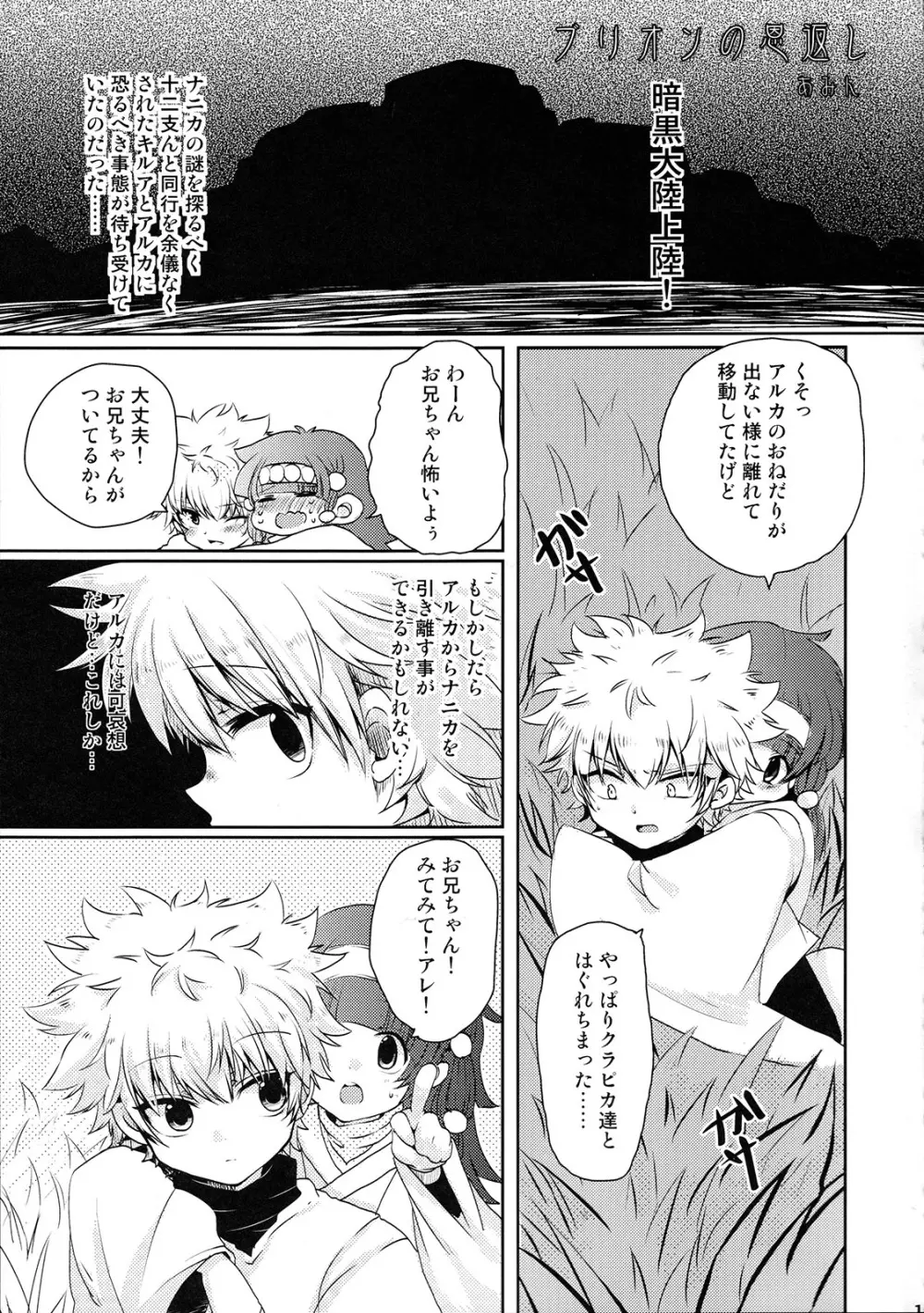 キルア対モブリオン - page16