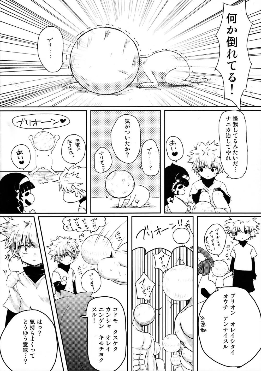 キルア対モブリオン - page17