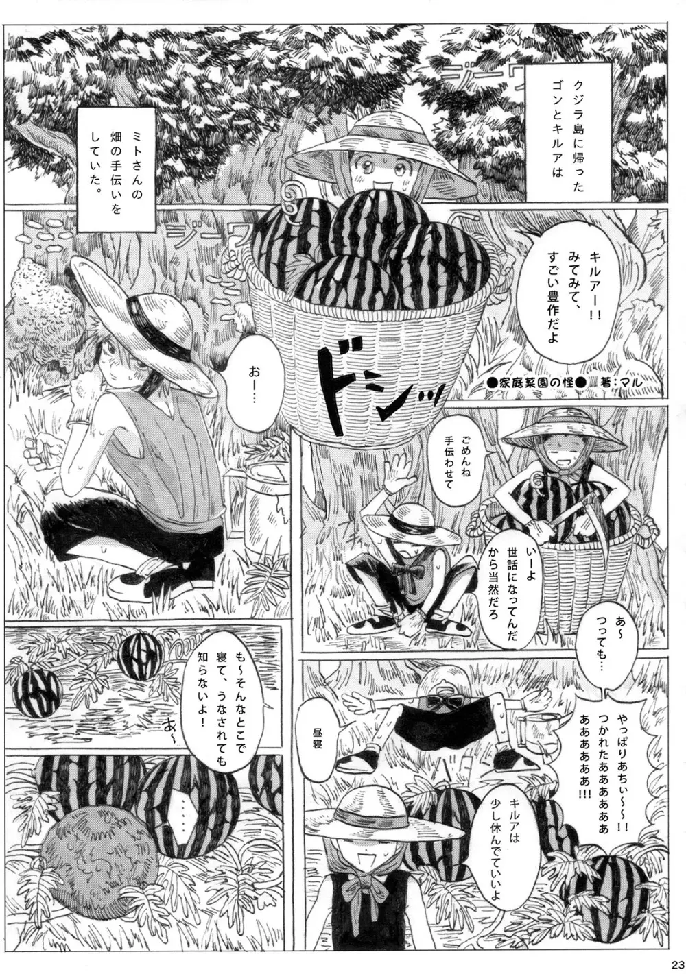 キルア対モブリオン - page22