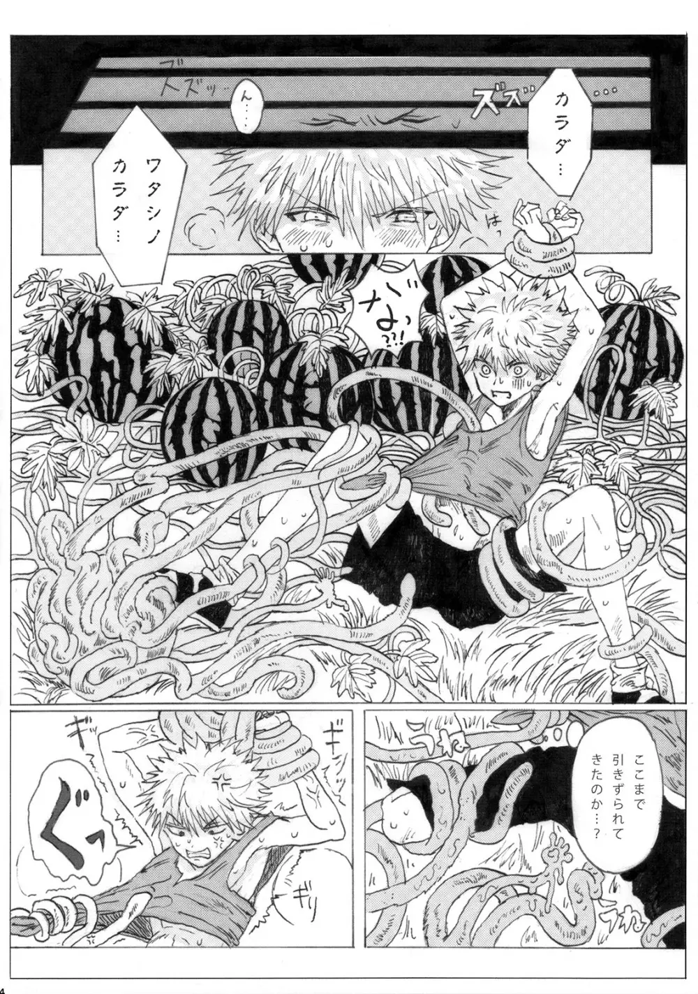 キルア対モブリオン - page23