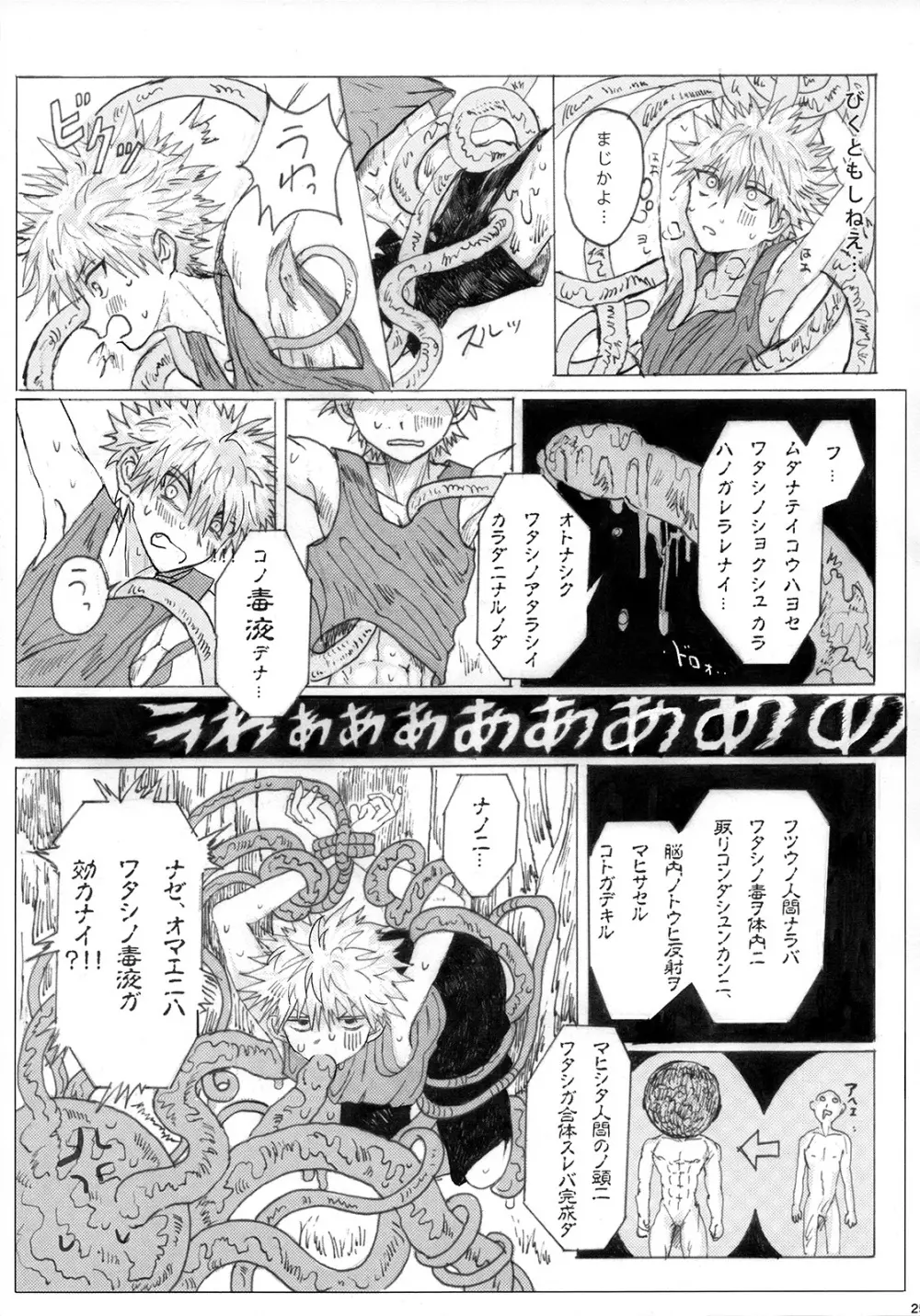 キルア対モブリオン - page24