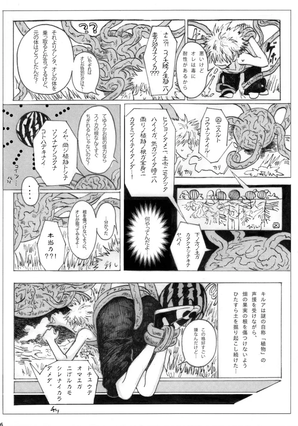 キルア対モブリオン - page25